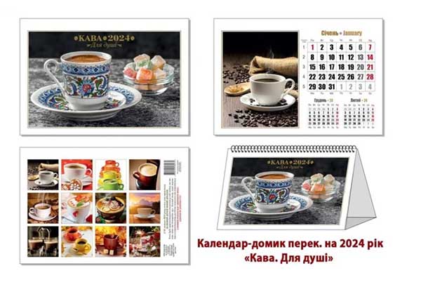 Календарь перекидной КОЛАЖ Для души (кофе) 2024