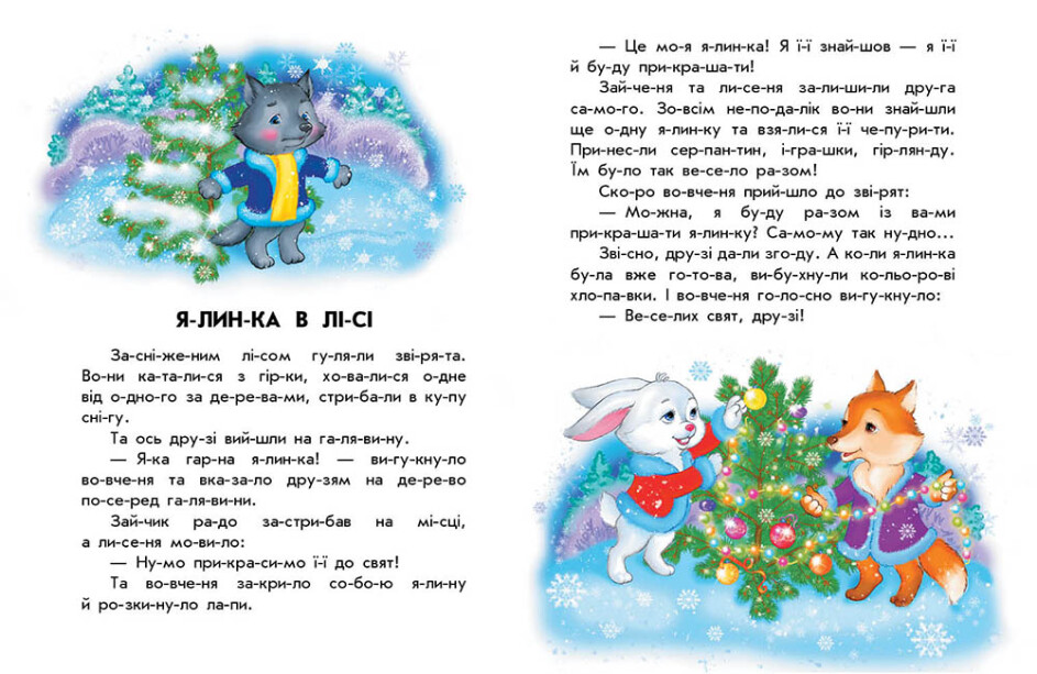 Книга Анна Макулина «Кольорова зима» 9-786-170-980-106