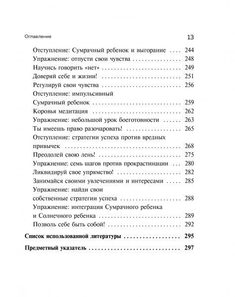 Книга Стефані Шталь «Ребенок в тебе должен обрести дом» 978-966-993-024-8