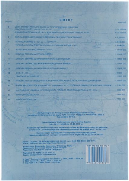 Контурная карта История Украины 7 класс