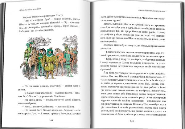 Книга Клайв Льюїс «Кінь та його хлопчик. Книга 3» 978-617-7409-97-6