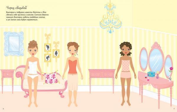 Книга Фиона Ватт  «Весілля» 978-617-526-626-7