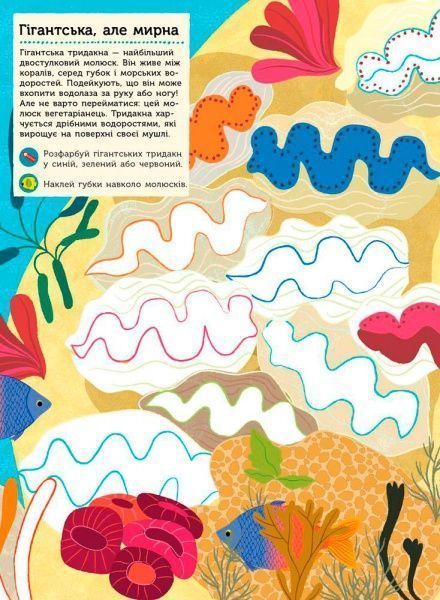 Книга «Моя книга природи : В океані (у)»