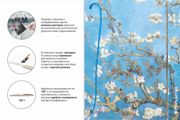 Скетчбук Manuscript V. Gogh 1890 Plus А5 160 аркушів 