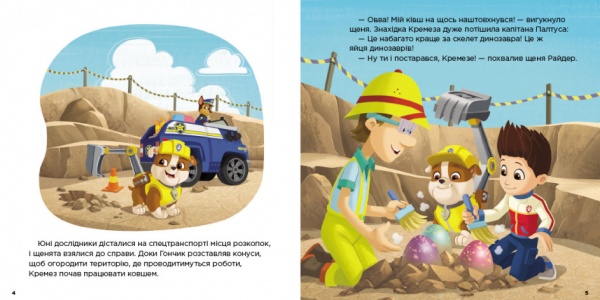 Книга «Щенята й Юрський період» 978-617-784-649-8