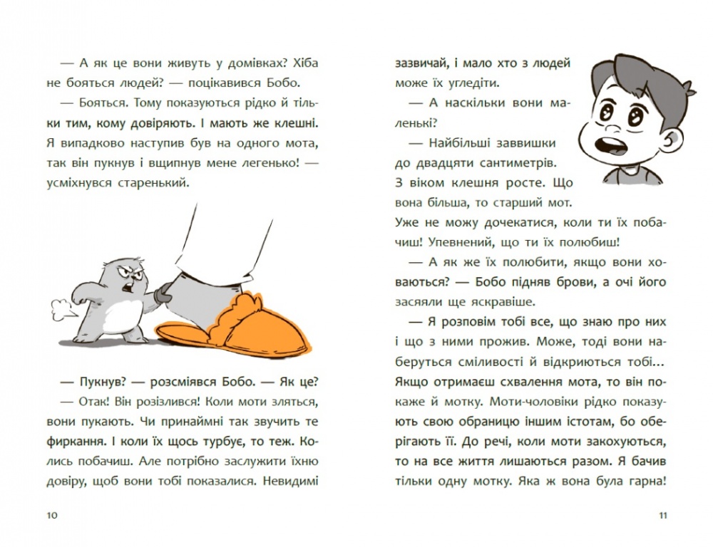 Книга Радостіна Ніколова «Дитячий світовий бестселер: Пригоди мотів. Привіт, нове завтра!» 978-617-09-9671-8