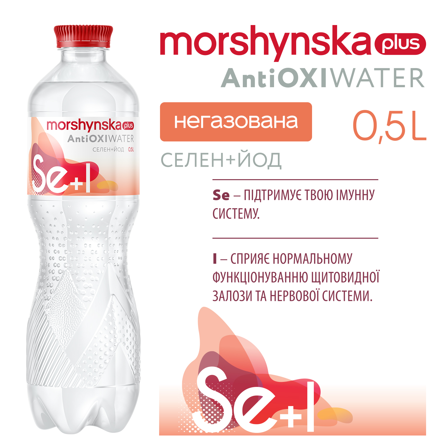 Вода минеральная Моршинська плюс АнтиОкси селен-йод 0,5 л (4820017001946)