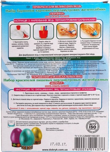 Набор красителей для пасхальных яиц Жемчужина перламутр 3 шт. 3 г 