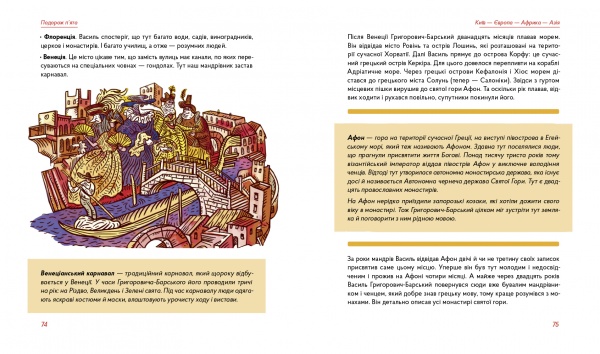 Книга Светлана Богдан «Мандри давні та нещодавні» 978-617-7925-39-1