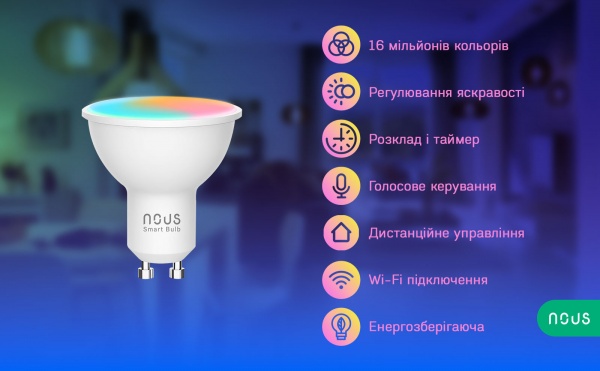 Лампа светодиодная Nous MR16 4.5W GU10 2700-6500 K 350Lm P8 (GU10) 