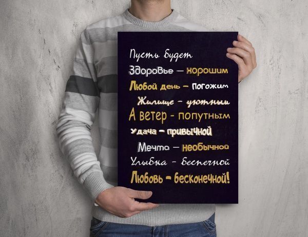 Постер Пусть будет А3