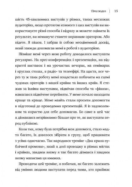 Книга Радислав Гандапас «Камасутра для оратора. 10 розділів про те, як перетворити публічний виступ на втіху» 978-966-