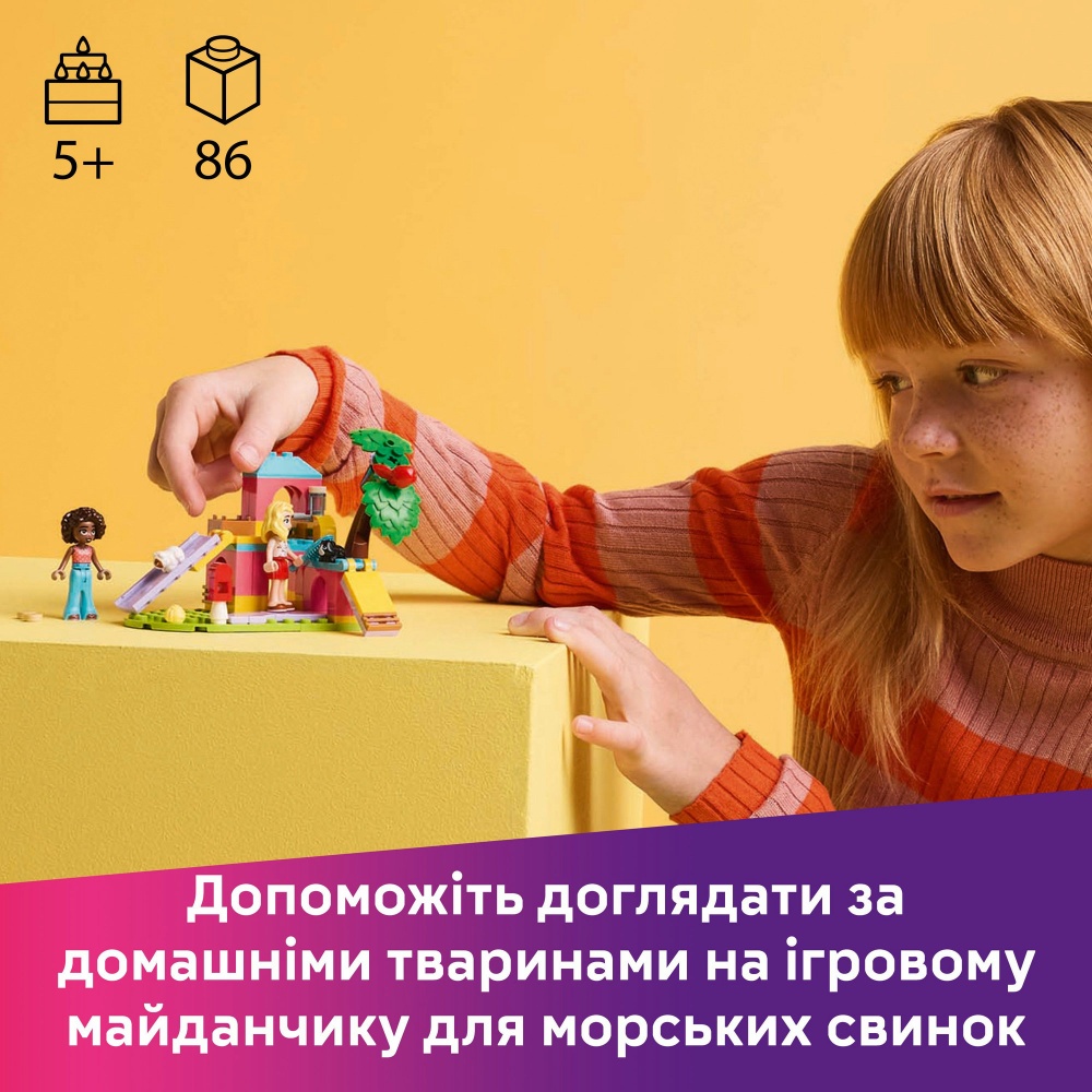 Конструктор LEGO Friends Игровая площадка для морских свинок 42640