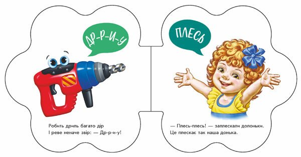 Книга Ирина Солнышко «Моя перша книжка: Перші звуки» 978-617-09-9181-2