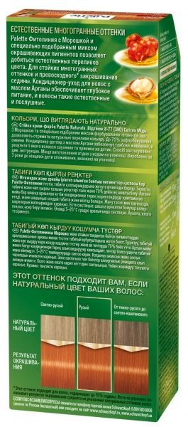 Крем-фарба для волосся Palette Naturals (Фітолінія) 8-77 (390) світла мідь 110 мл