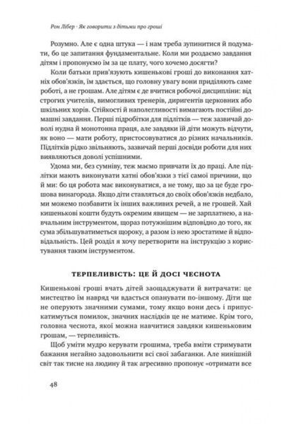 Книга Рон Либер «Як говорити з дітьми про гроші» 978-617-7682-64-5