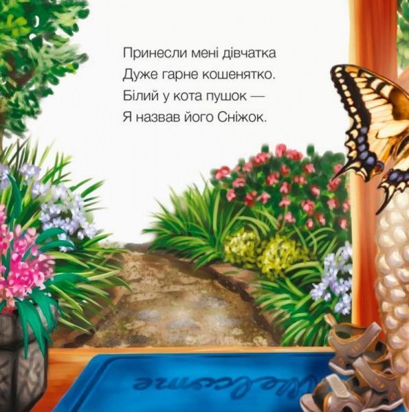 Книга Светлана Зайцева «Книга Светлана Зайцева «Милі звірятка: Ведмедик» 978-966-748-978-6 (22267840)» 978-966-748-978-6