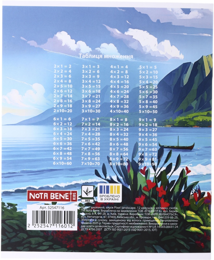 Тетрадь школьная Pixel landscape1_25 Nota Bene