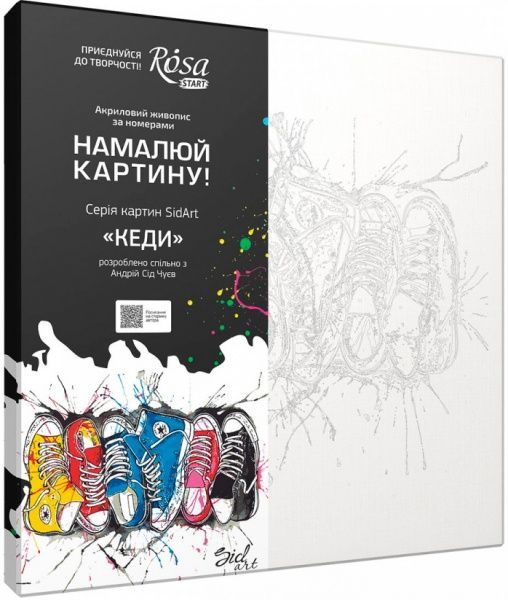 Картина за номерами Кеди Rosa Start 