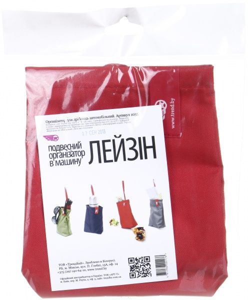 Органайзер для дрібниць Лейзін ТрендБай 1035 червоний
