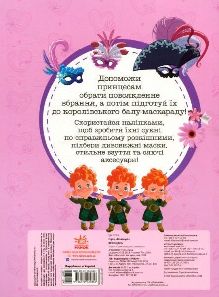 Книга «Книга Дисней. Блестящие. Моделируй и фантазируй. принцесса» 978-617-09-3935-7