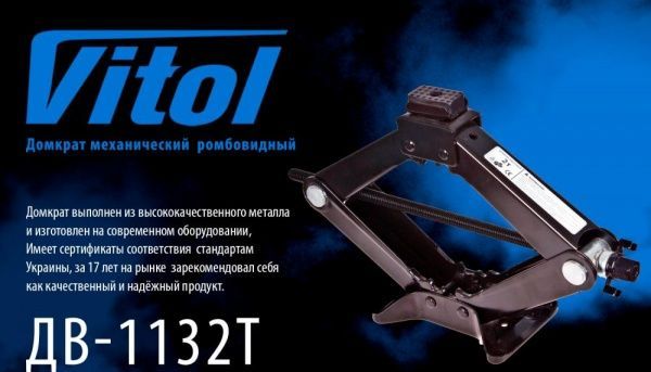 Домкрат механічний ромбічний   2 т