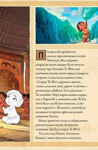 Книга «Книжка-розвивайка Disney Читай і грайся Ваяна 3299» 9789669433299