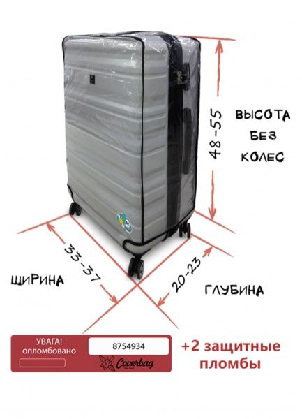 Чехол для чемодана прозорий вініл р-р XS прозрачный 
