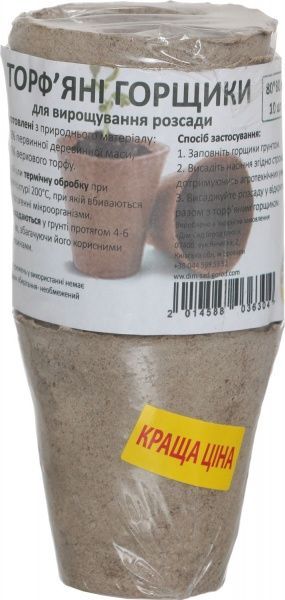 Торфяной горшок Дім, сад, город плюс 8х8 см 10 шт.