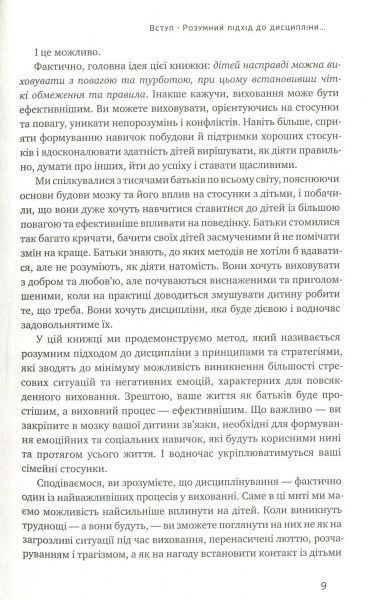 Книга Сигел Д.Дж. «Досить істерик! Комплексний підхід до гармонійного виховання дитини» 978-617-7388-67-7