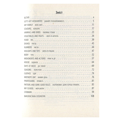 Пособие Татьяна Гнатюк «Английский язык для дошкольников» 978-966-634-634-9