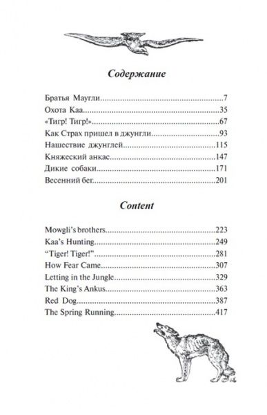 Книга Редьярд Киплинг «Маугли (на двух языках)» 978-617-660-257-6