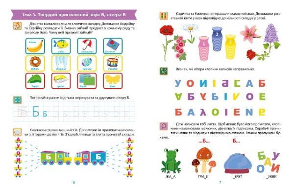 Книга О. М. Каплуновська «Підготовка до школи. Навчання грамоти» 978-966-939-607-5