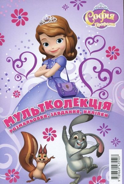 Раскраска «Disney 5 раскрасок + 1 в подарок для девочек (набор в папке)» 978-966-943-465-4