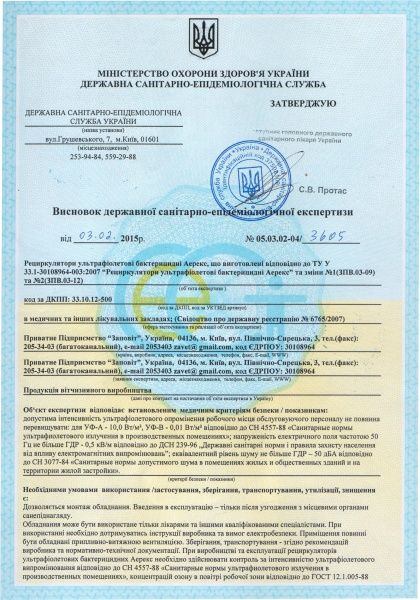 Очиститель воздуха (рециркулятор бактерицидный) Заповіт Аэрэкс-Стандарт 30