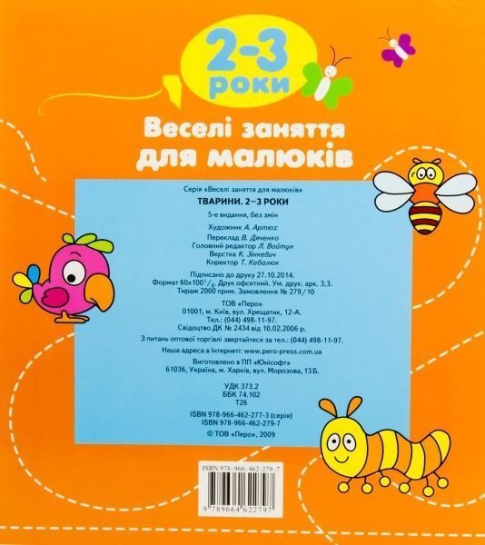 Книга «Тварини» 978-966-462-279-7