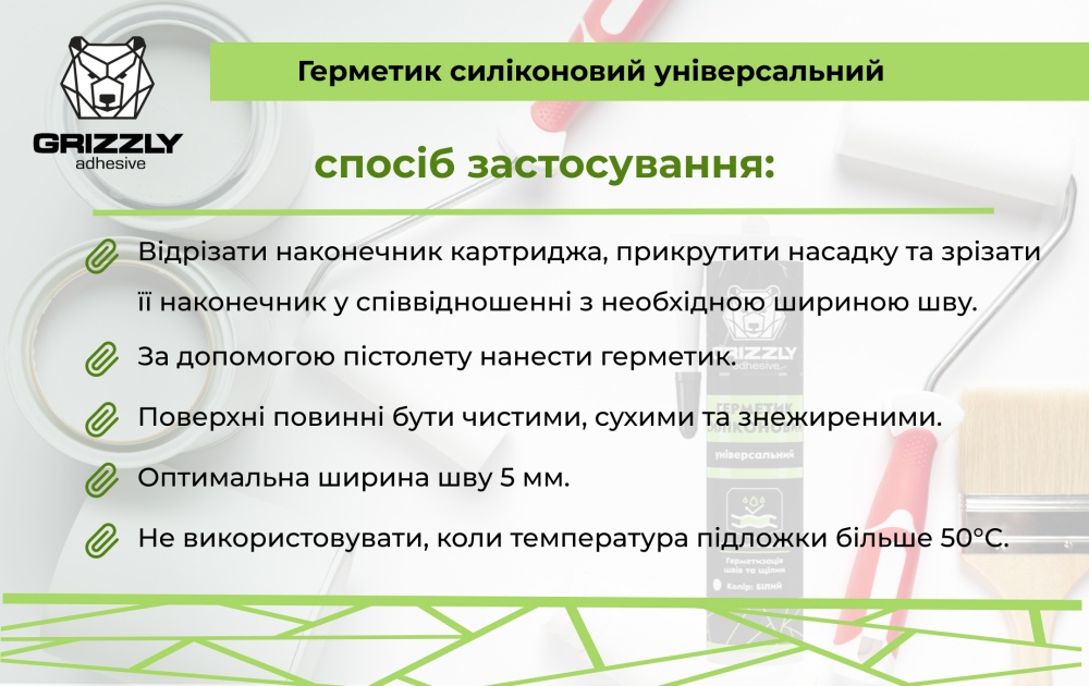 Герметик силіконовий Grizzly універсальний білий 0,05 кг