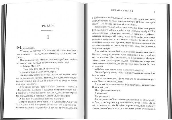 Книга Дэвид Балдаччи «Остання миля» 978-617-7535-30-9