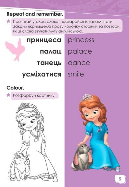 Книга «Дисней. Пограймо! Софія» 978-617-09-3960-9