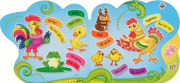 Книга «Книга Чей голосок 2+»