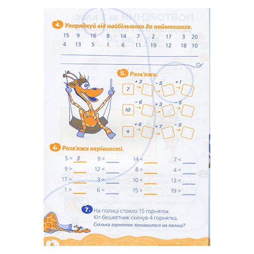 Зошит Петр Шульц «Домашня розминка. Математика 2 клас» 978–966–944–087–7