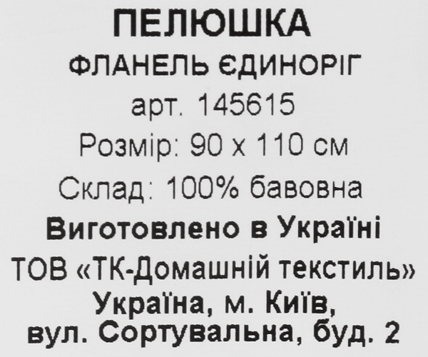 Пеленка Homeline Единороги 90х110 см разноцветный 145615 