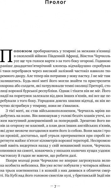 Книга Кендіс Міллард «Герой імперії» 978-617-7552-30-6