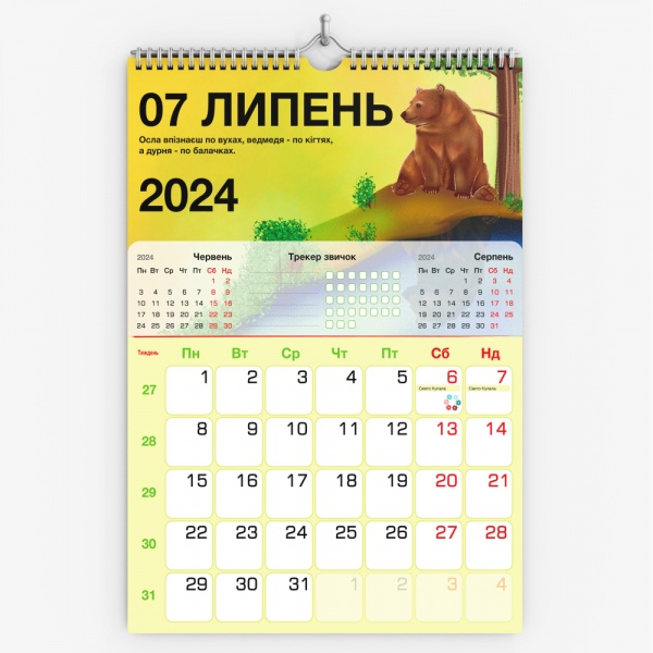 Календарь настенный ПРОК «Моя живописная Украина» 2024