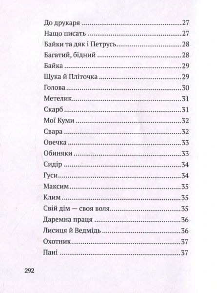 Книга «Українські байки» 978-617-690-359-8