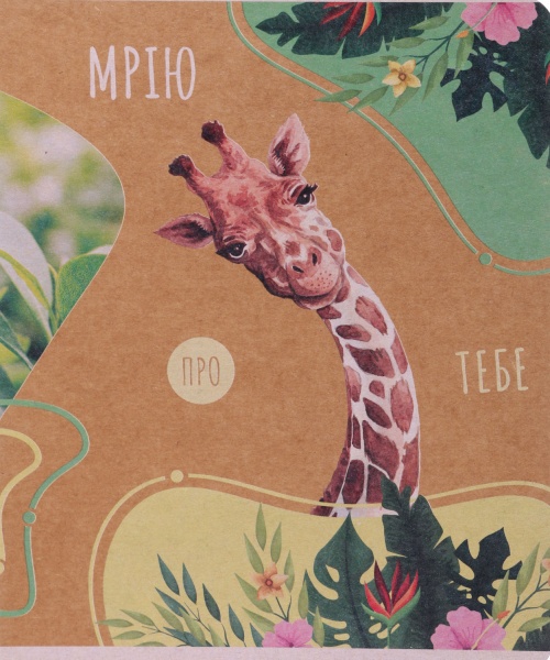 Тетрадь школьная Айвори серия 1 48 листов в клеточку Поділля