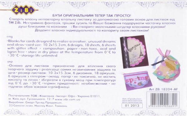 Основа для открыток 18 шт. Daisy 147 г/м2 