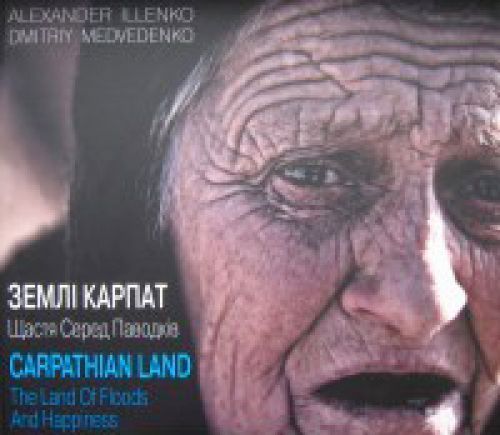 Книга «Земли Карпат. Счастье посреди паводков» 9789665049593