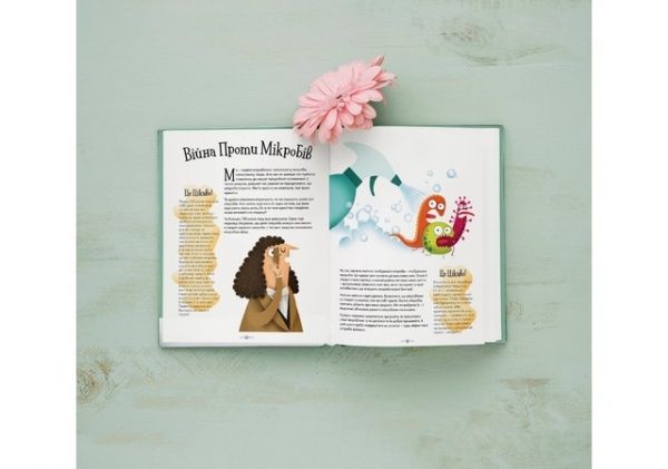 Книга «Хто живе в тобі. Історії про мікробів, для яких ти рідний дім» 978-966-97730-0-5