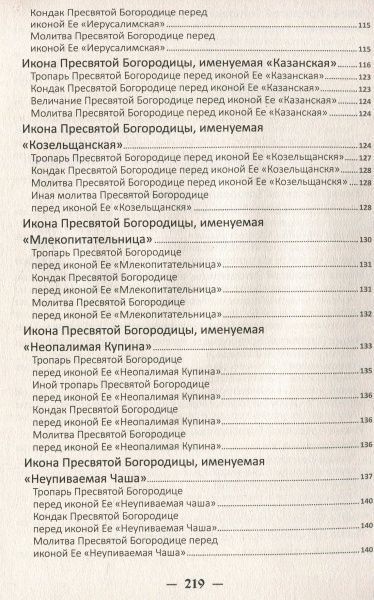 Книга Мария Лущинская «Чудотворные иконы. Истории обретения, чудеса, молитвы» 978-966-942-067-1